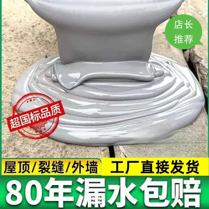 室外防水涂料补漏胶屋顶外墙楼房裂缝防水胶高粘度强力防水补漏
