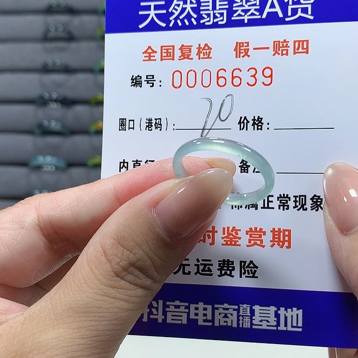 翡翠未镶嵌戒圈6639