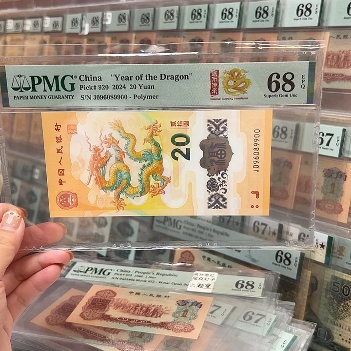 2024龙 68E096089900 圆圆 福利品不退换