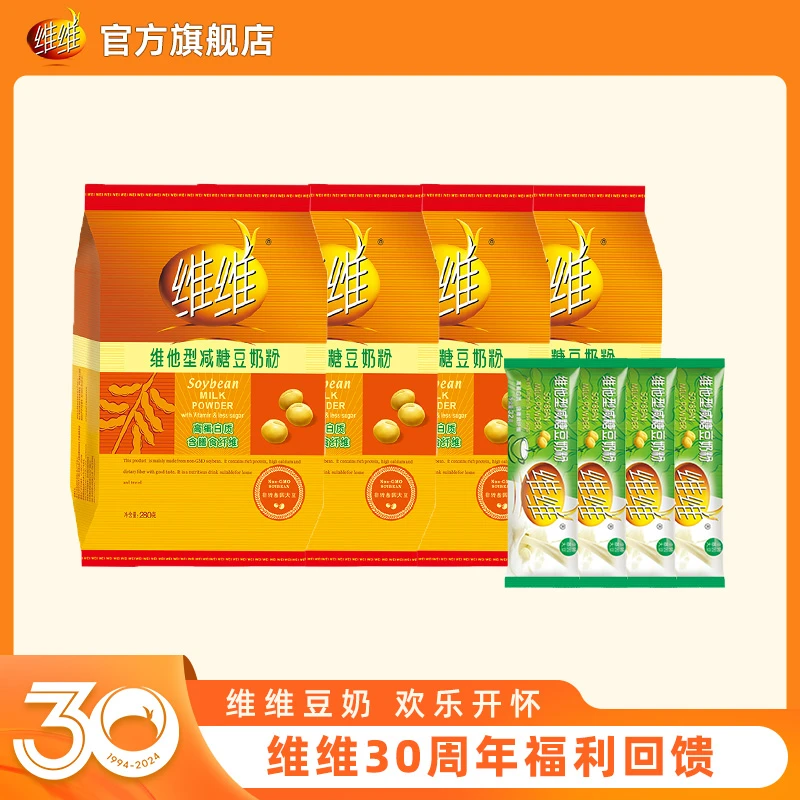 WEIWEI/维维营养早餐维他减糖豆奶 欢乐开怀280g*4袋+32g*4条