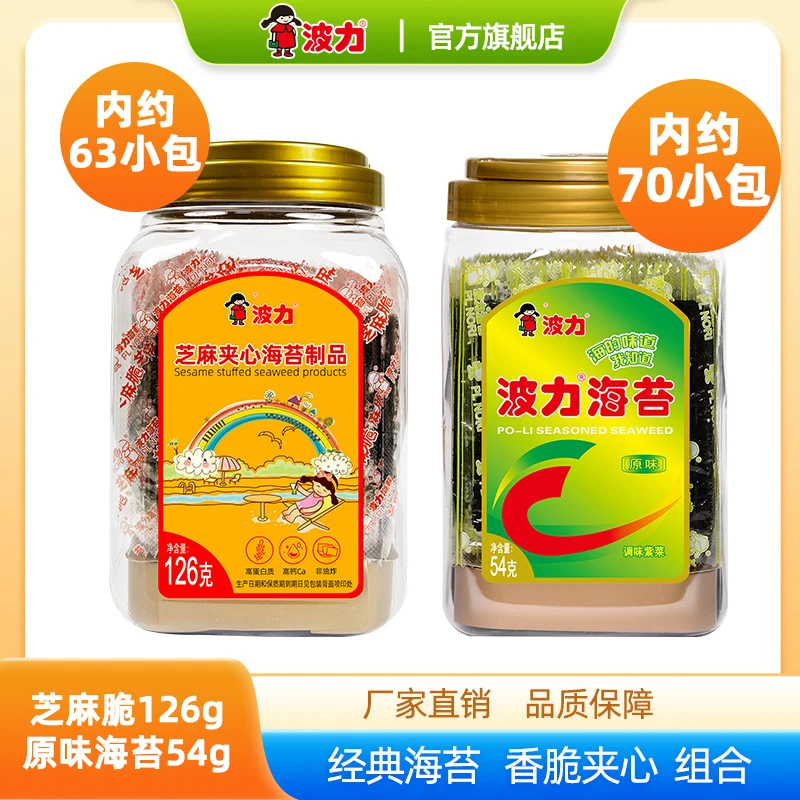 波力原味海苔54g(70包)/芝麻脆126g(63包)爆款组合 到手2桶！zb