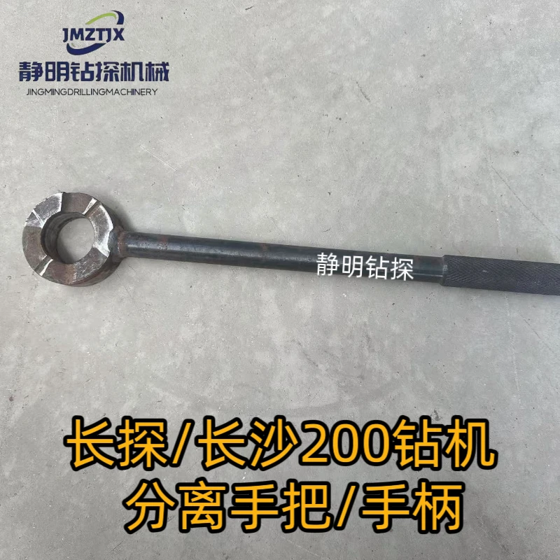 地质勘探长探/长沙200/240钻机配件离合器分离手把 手柄 包邮