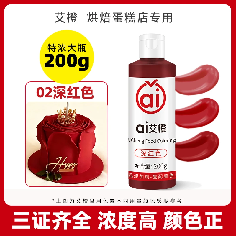 艾橙色素烘焙可食用奶油裱花蛋糕翻糖调色食品级黑色大红色色素ac