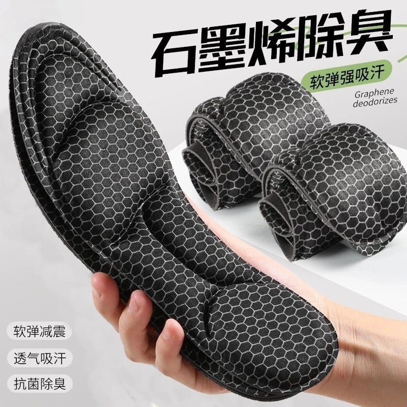 踩屎感防臭鞋垫石墨烯男女吸汗透气久站舒适运动跑步减震软底超软