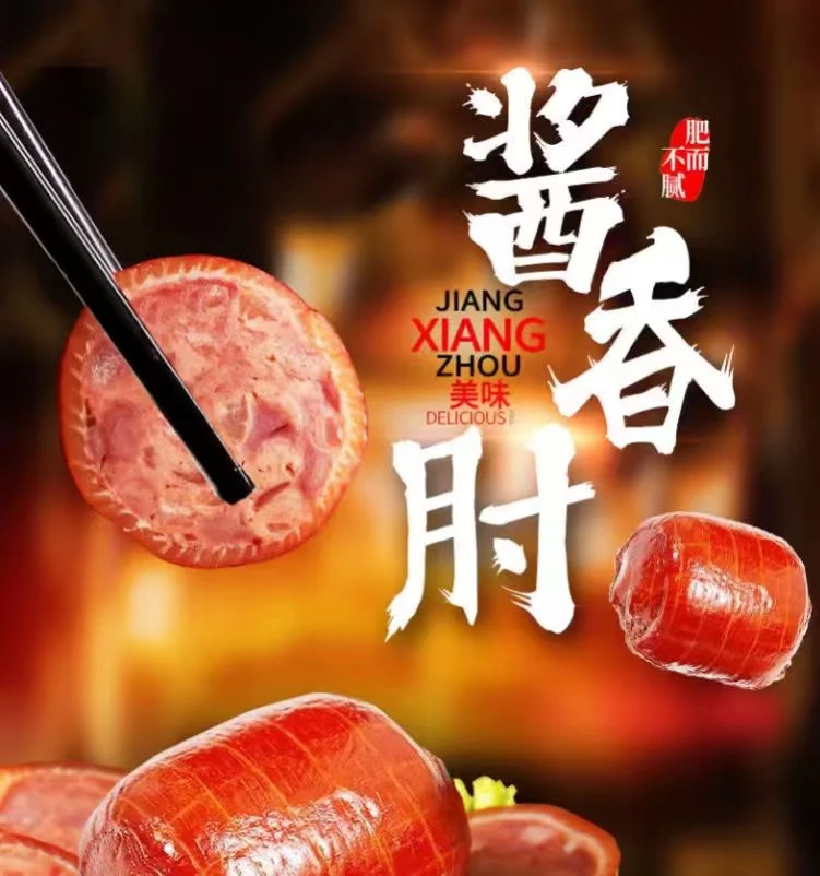 【达人推荐】酱香肘子真空熟食酱香肘花美味佳肴五香肘花卷肘