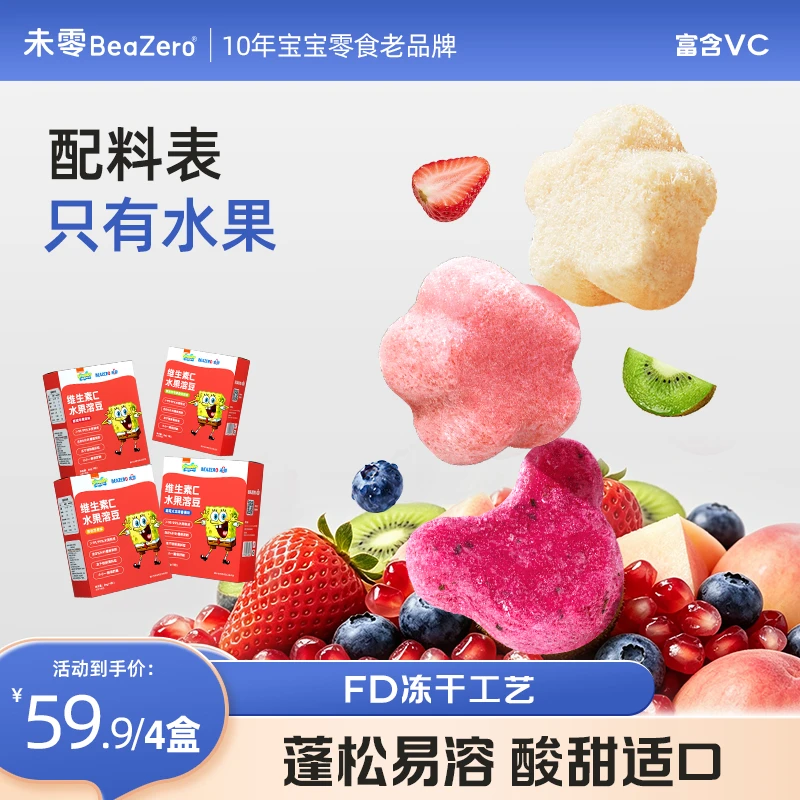【未零】维生素C水果溶溶豆16g营养健康零食海绵宝宝溶豆Z