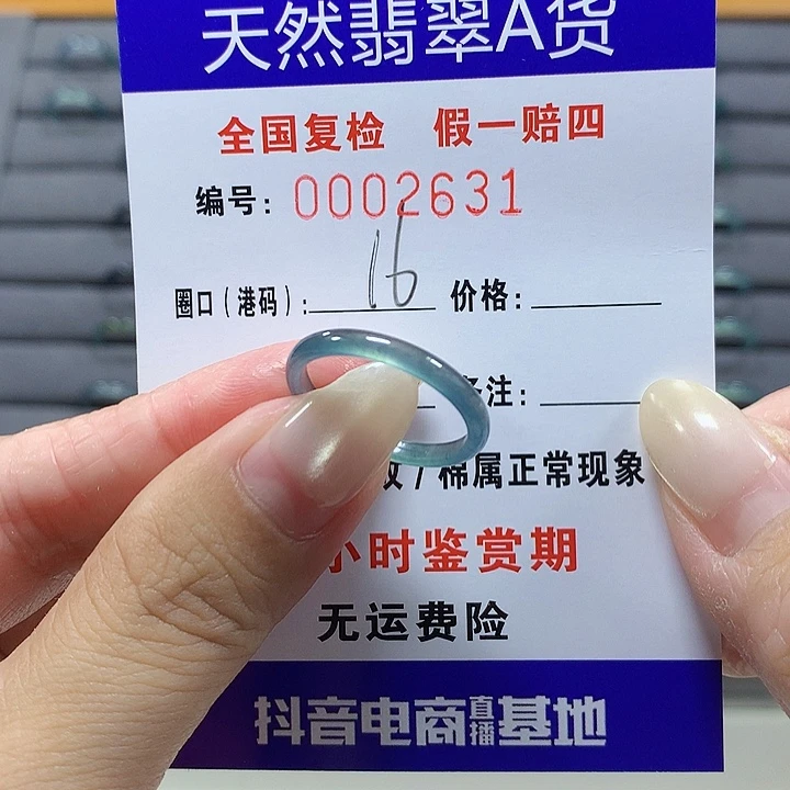 翡翠未镶嵌戒圈2631