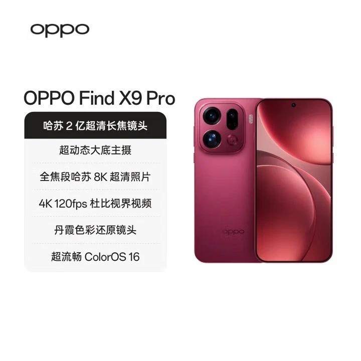 【多地国补+12期免息】OPPO Find X9 Pro 哈苏2亿超清长焦镜头手机