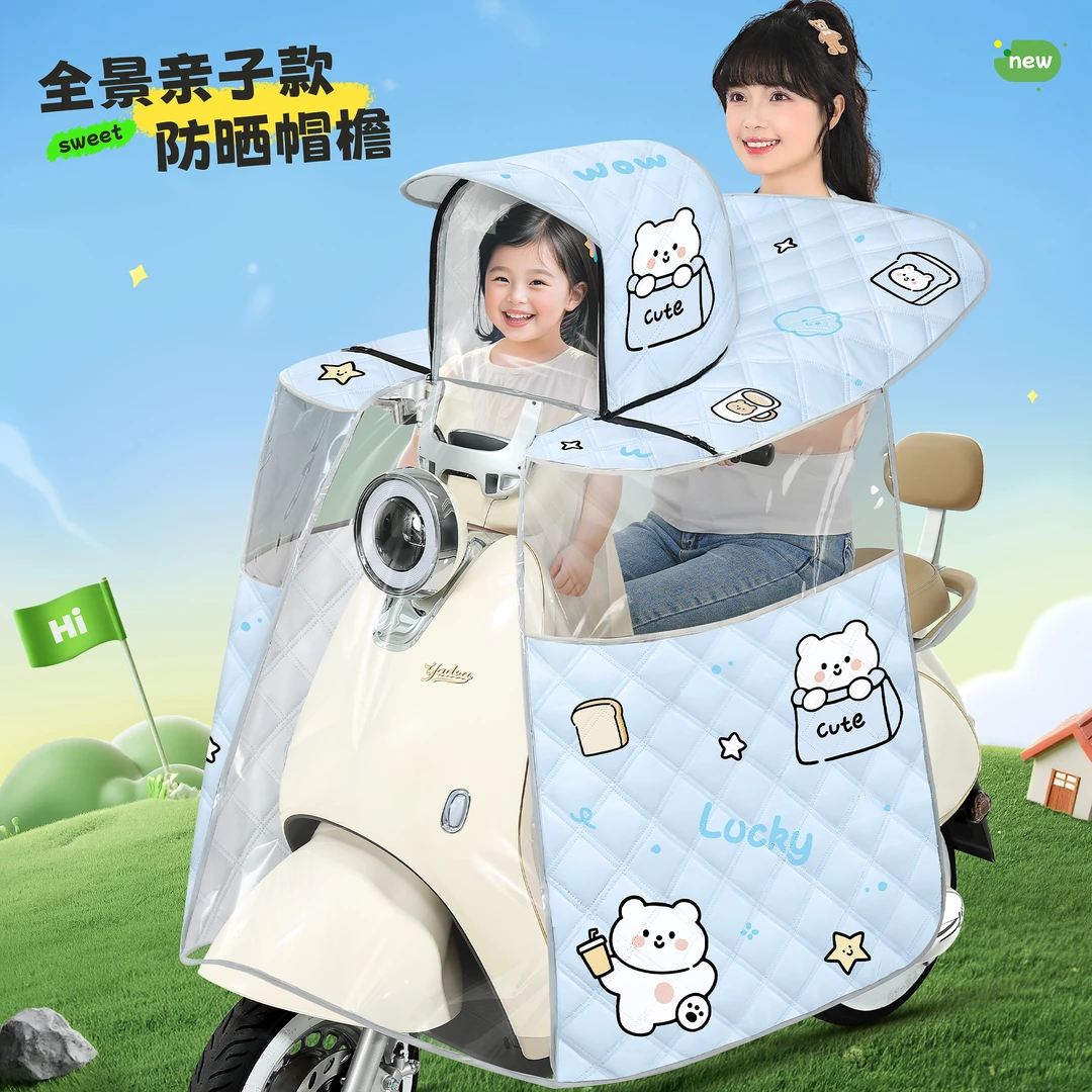 【夏季防晒亲子挡风被】电动车全包儿童防晒防水电瓶车斗篷遮阳罩