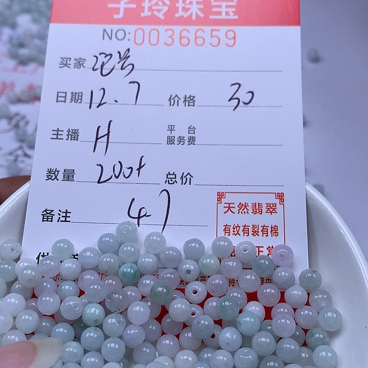 记***号翡翠散珠珠子。  珠子