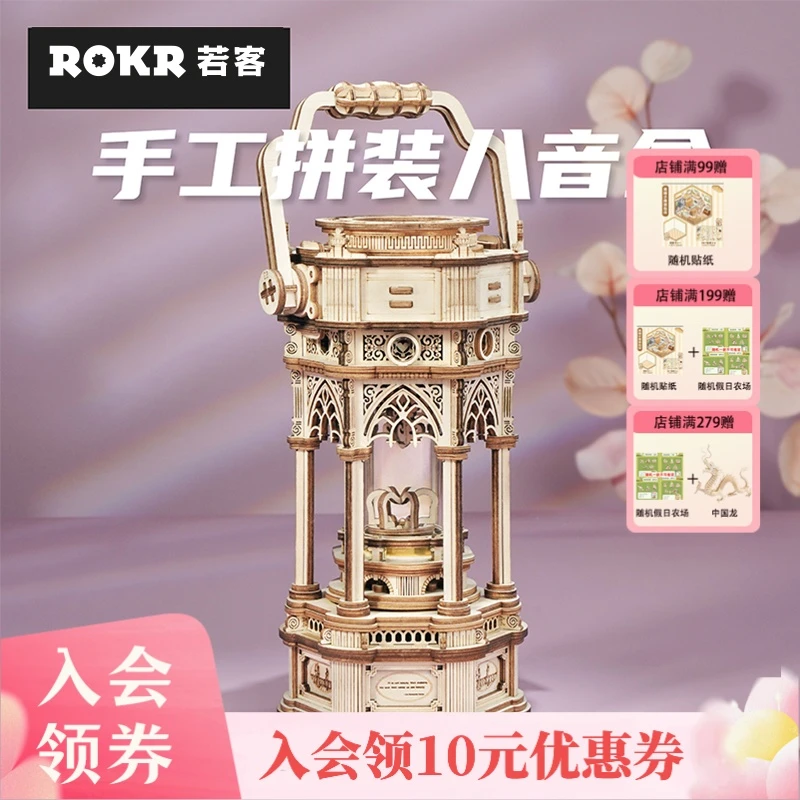 若客维多利亚提灯八音盒  diy手工拼装模型玩具创意摆件生日礼物