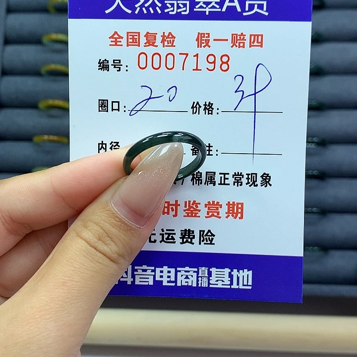 翡翠戒指未镶嵌      7198