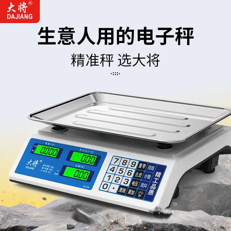 精准电子秤商用家用小型卖菜超市30公斤称重高精度防摔耐用电子称