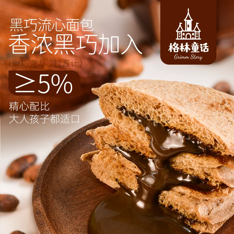 【格林童话】爆浆黑巧流心面包整箱早餐夜宵充饥零食小吃休闲食品J
