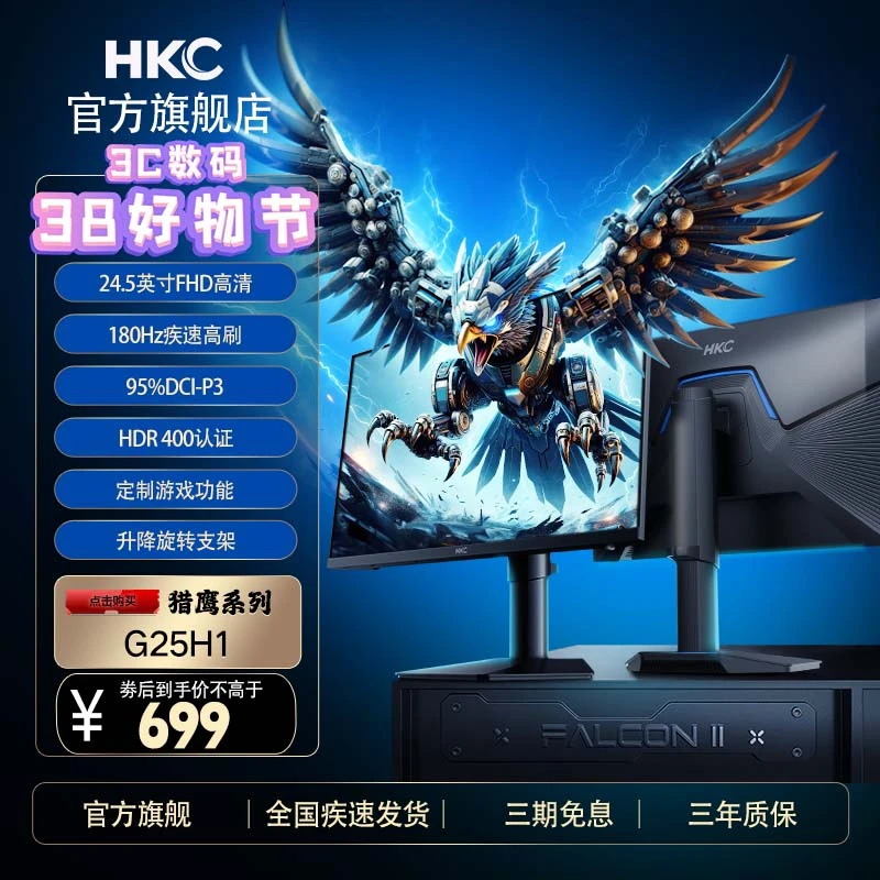 HKC G25H1 24.5英寸180Hz高刷FastIPS HDR400 1ms游戏电脑显示器