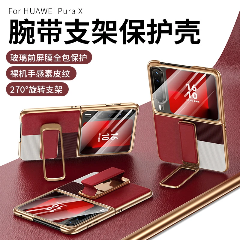 壳膜一体适用于华为PuraX手机壳真皮purax全包壳折叠旋转腕带支架