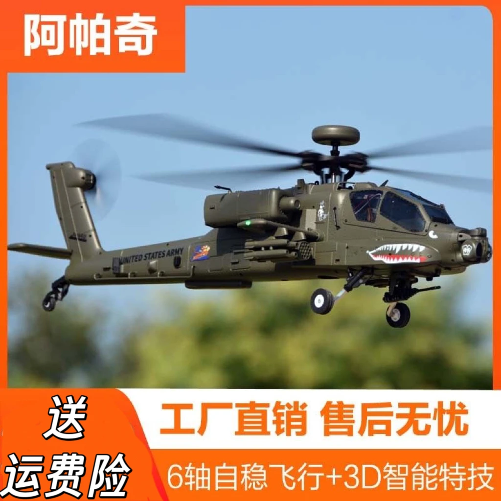阿帕奇遥控直升机带GPS低电返航摄像真机3D倒飞锂电池充电礼盒装
