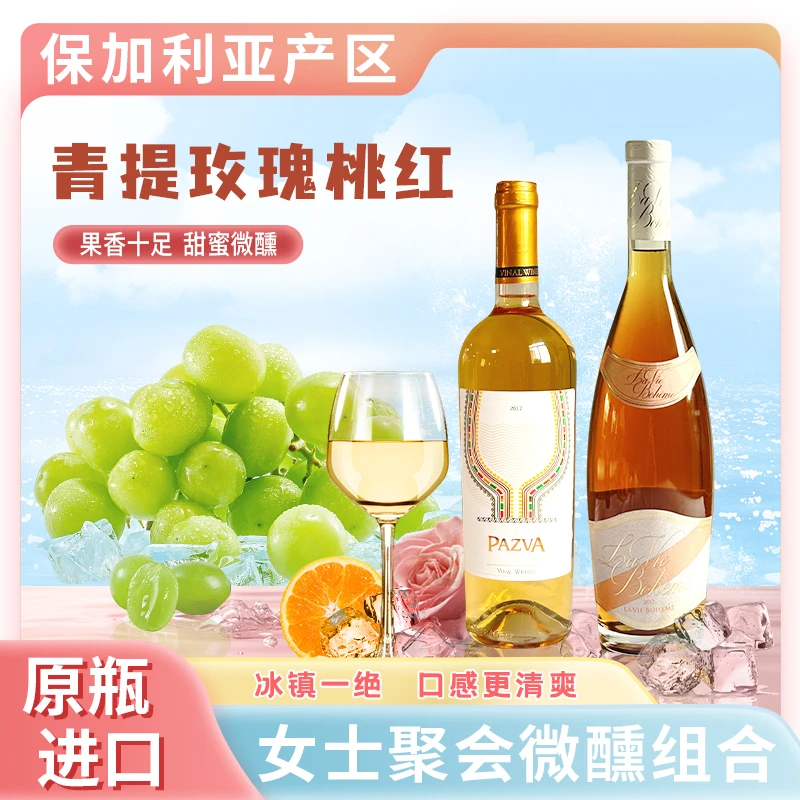 夏日微醺帕瓦兹干白葡萄酒组合拉维桃红葡萄酒原瓶进口聚会冰镇