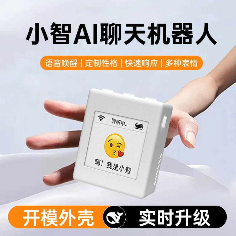 小智ai机器人1.54寸TFT语音对话学习玩具