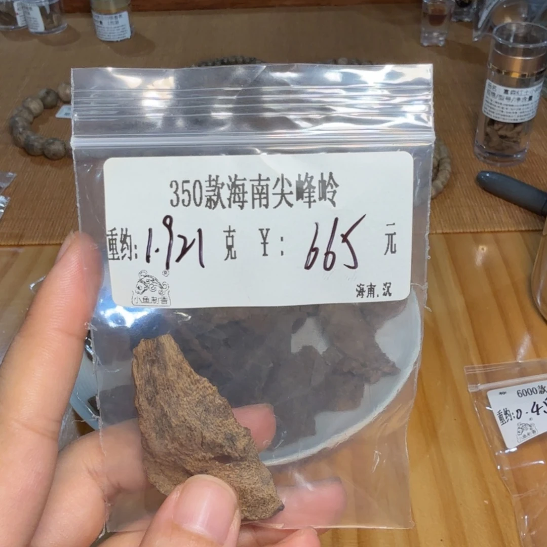 350款海南尖峰岭1.921克