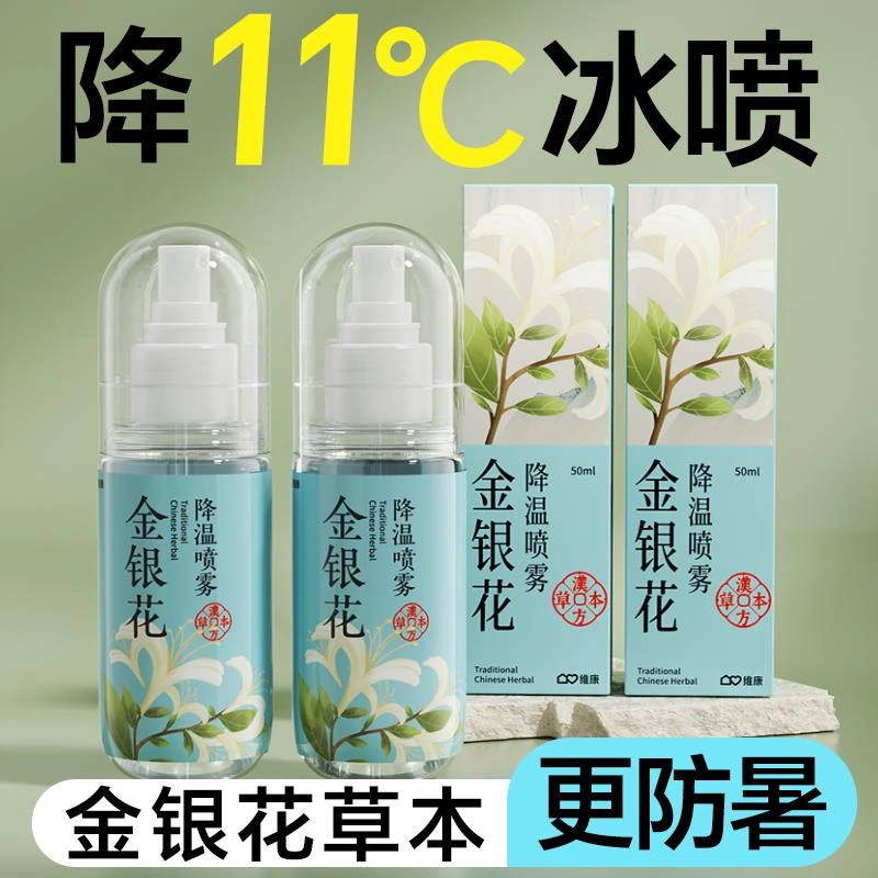 品牌降温喷雾夏季户外旅行运动方便携带草本植物防暑降温学生0066