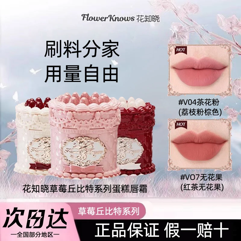 花知晓草莓丘比特蛋糕唇霜唇泥雾面唇釉丝绒哑光素颜裸色