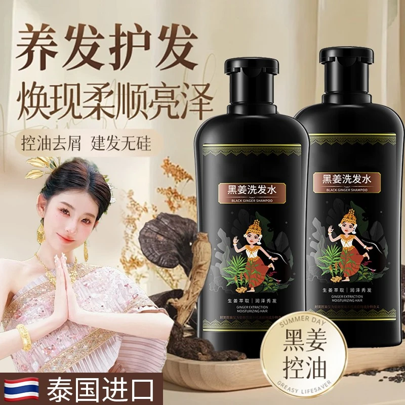 【白鸽专属】泰国进口黑姜洗发水去屑止痒蓬松控油断发修护发根正品