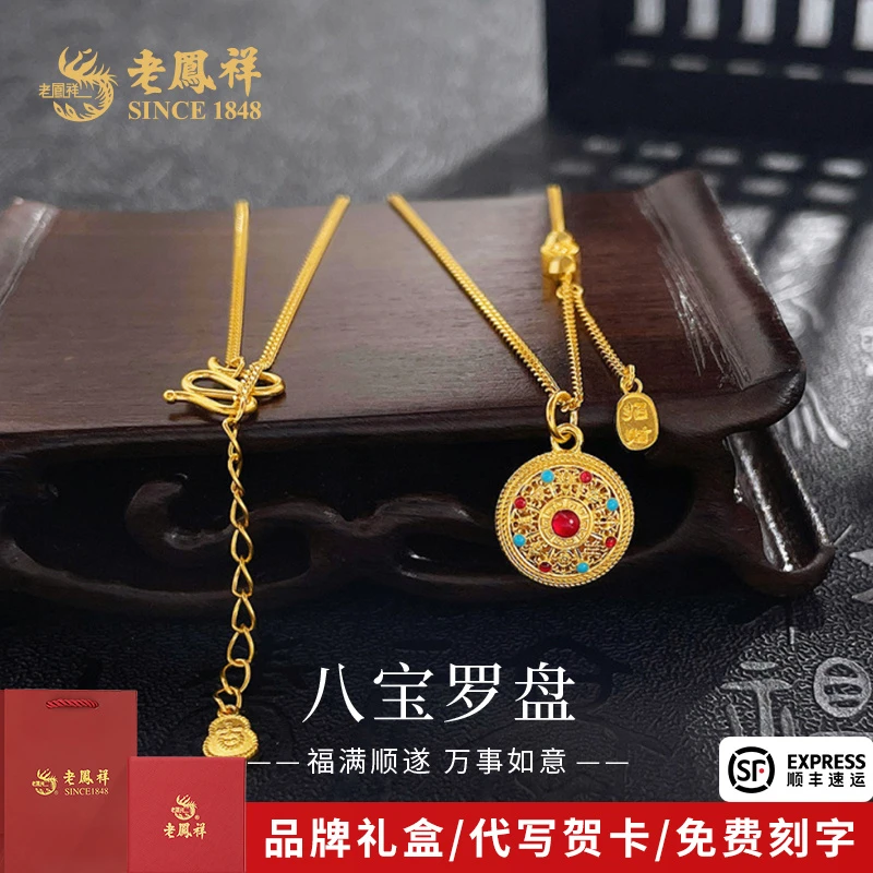 【老凤祥】足金财纳福牌项链八宝罗盘套链送女友节日生日礼物*商城