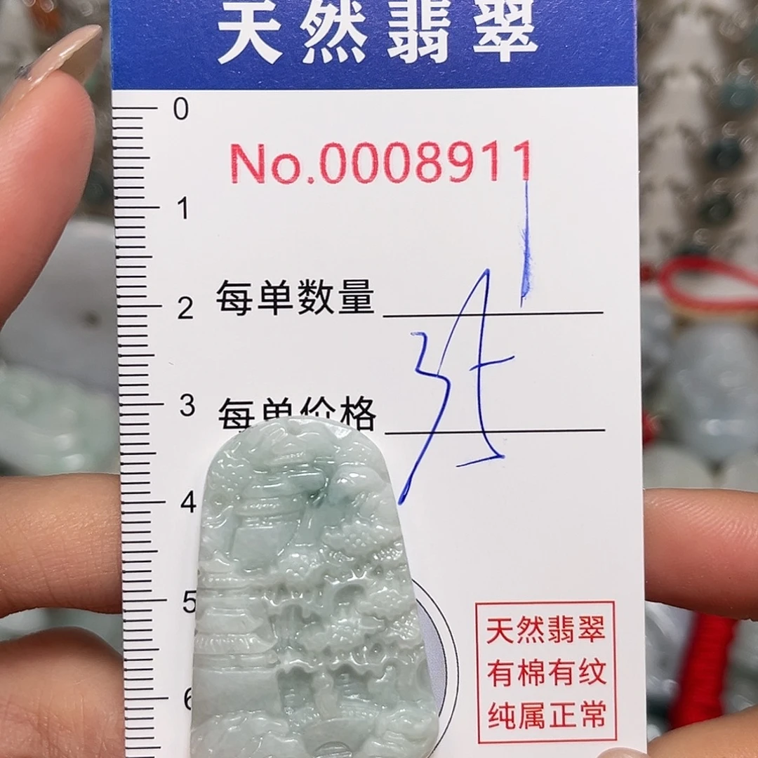 翡翠未镶嵌颈饰山水牌