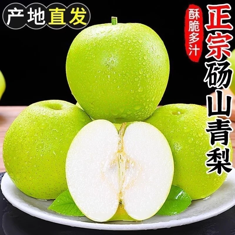 【顺丰快递】2025年头茬安徽砀山梨青梨当季翠冠梨酥脆多汁