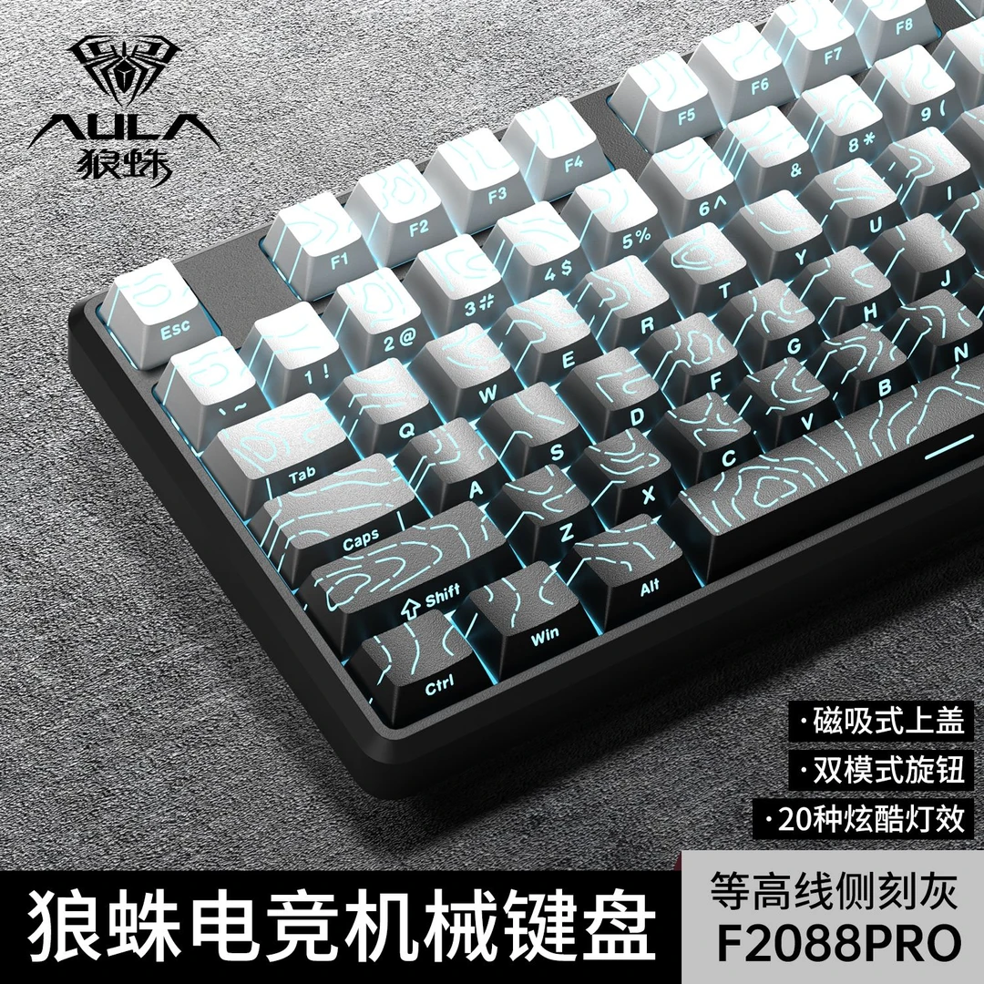 狼蛛F2088pro机械键盘渐变等高线侧刻电竞游戏办公台式炫酷外设