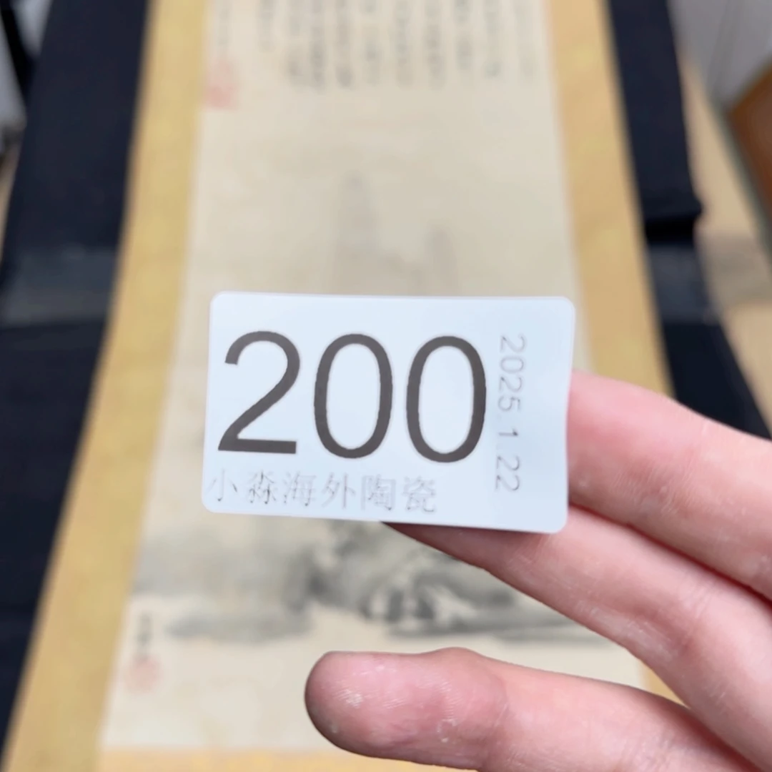 【闪购商品】一*易水严选中古字画