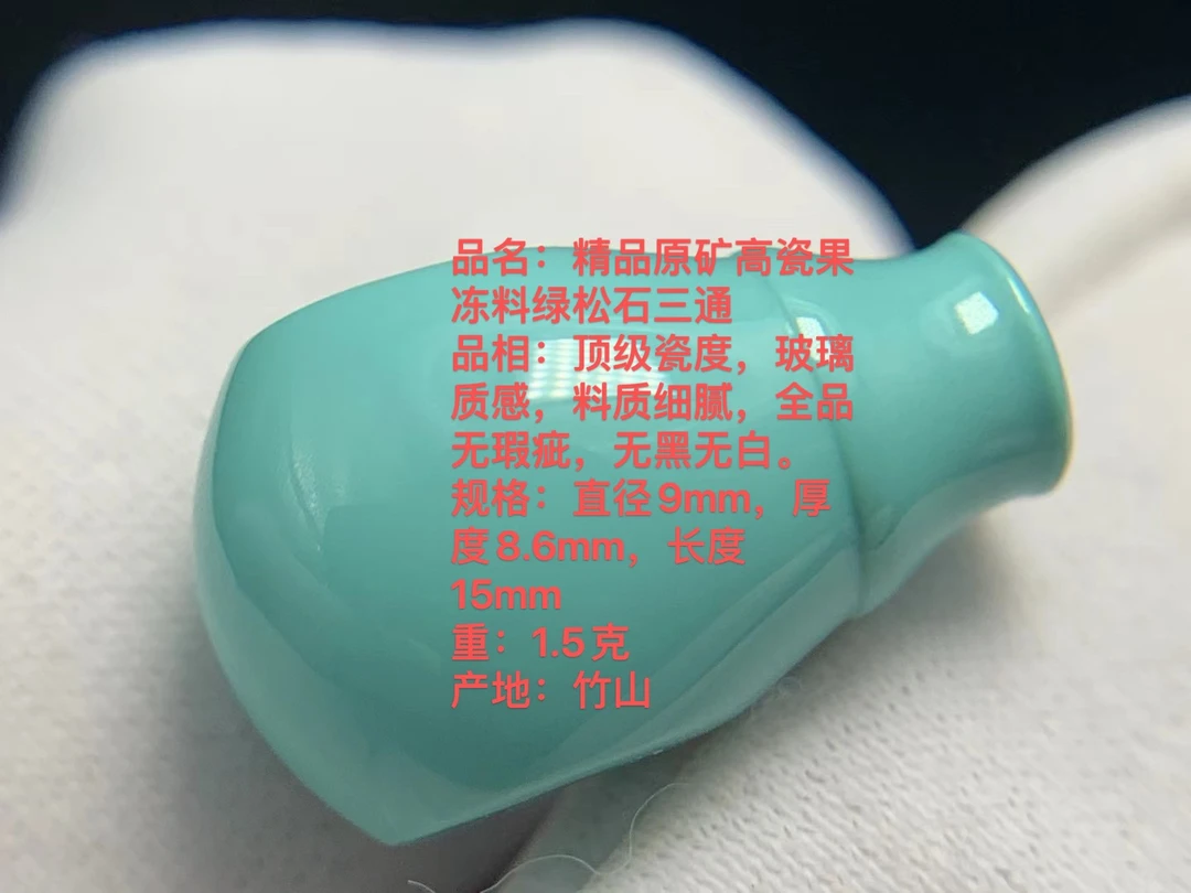 精品原矿高瓷果冻料无暇绿松石迷你小三通小佛头，无黑无白，全品