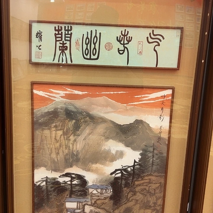 国画鲁钰去伪存真！