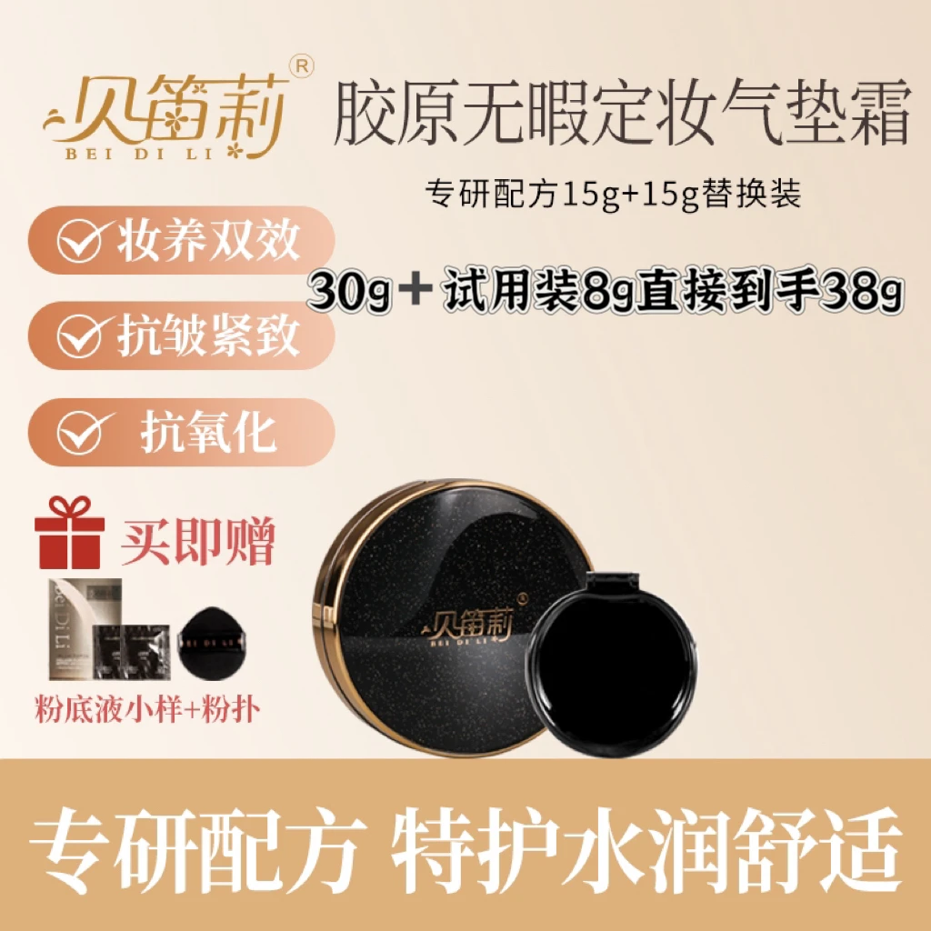 元旦拍2套送眼霜贝笛莉自带定妆养肤气垫霜24小时不脱妆防水防汗