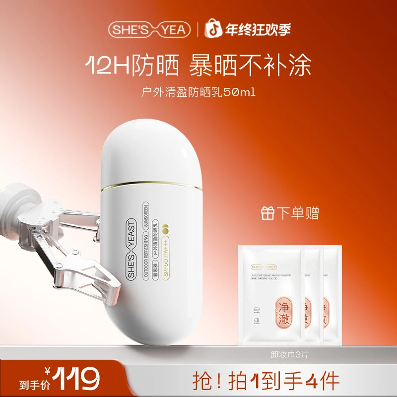 【年终狂欢】奢思雅 户外防晒乳清爽不油防晒霜SPF50