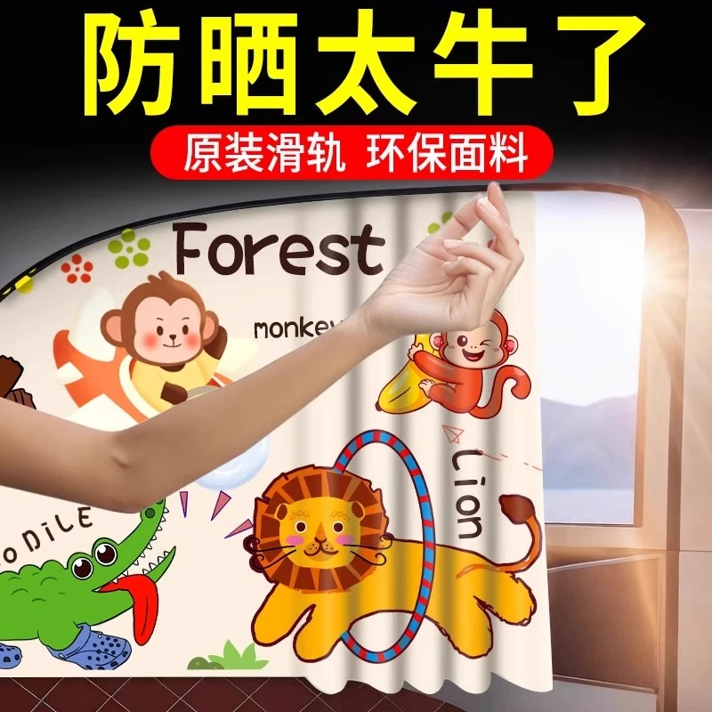 车窗遮阳帘汽车窗帘防晒宝宝小车轨道式侧窗婴儿车内滑轨隐私车载