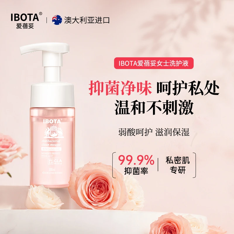 IBOTA女性私处洗护液私密护理液清洗液日常护理清洁净味保湿单瓶