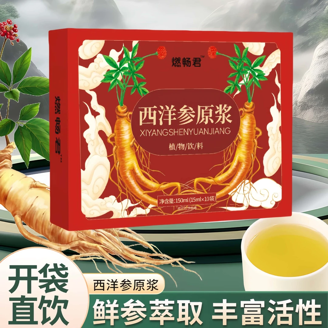 西洋参片原液浓缩液滋补皂苷鲜参开袋即食150ml