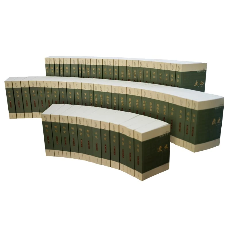 【全新正版】 二十四史共63册简体横排 中华书局 编者中华书局编