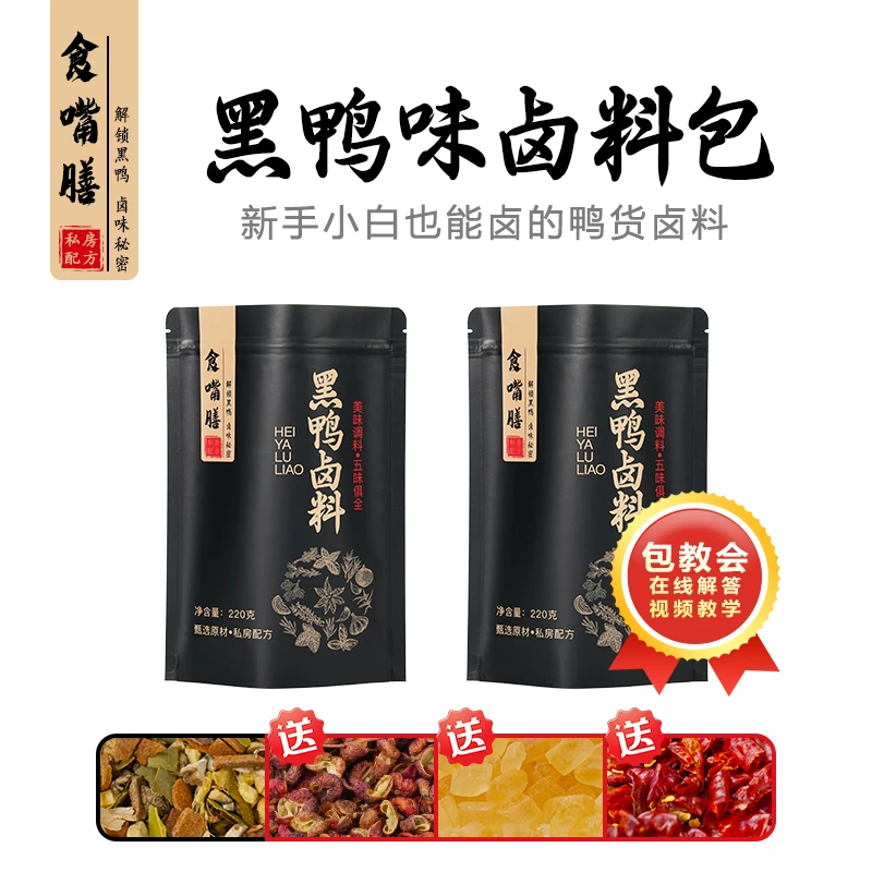 黑鸭味卤料包卤鸭货卤牛肉卤茶叶蛋五香辣卤调味品小包装香料全套