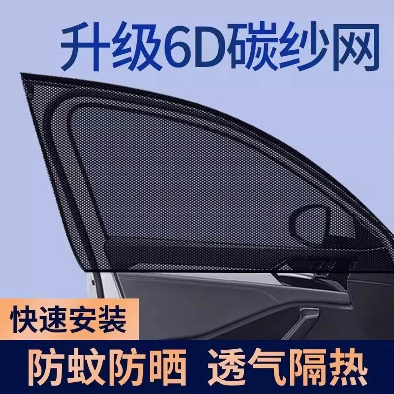 防蚊网车内防晒窗纱网隐私遮阳帘汽车防蚊虫纱窗车窗专用窗帘车载