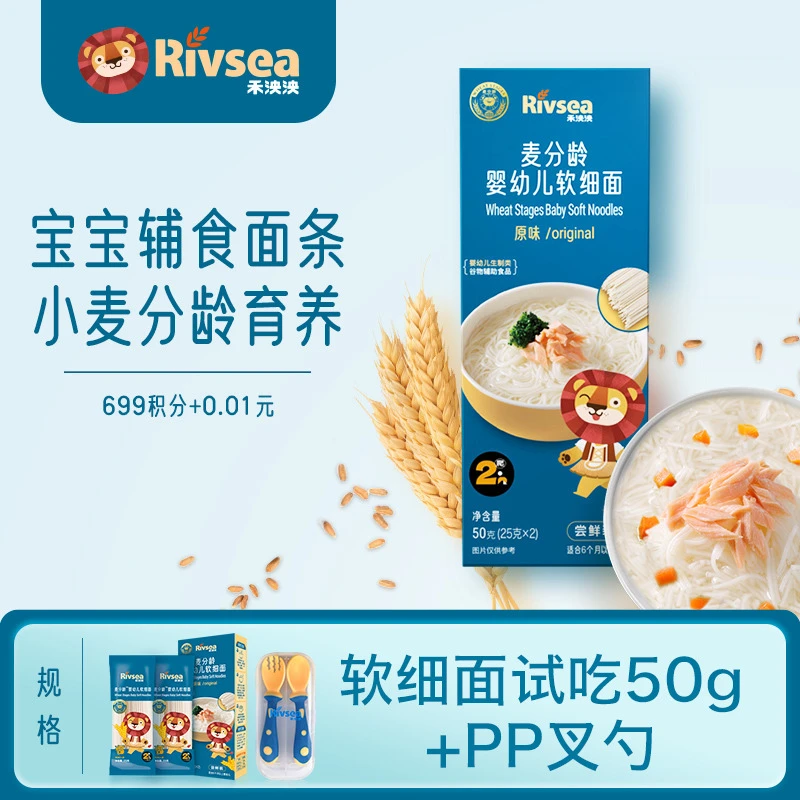 【会员专属】软细面尝鲜装*1+PP叉勺宝宝营养婴幼儿原味方便分装