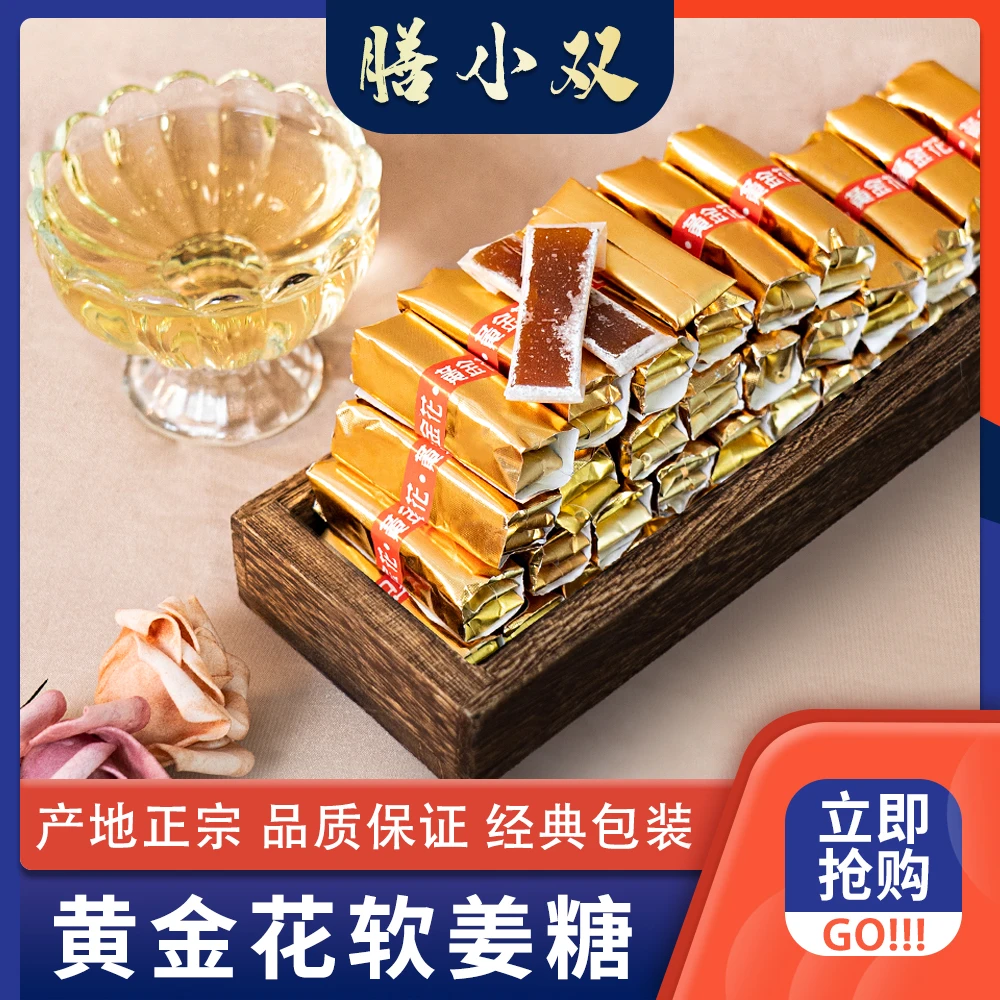 纯手工黄金花姜软糖-老人小孩孕妇都爱吃姜香不辣微甜