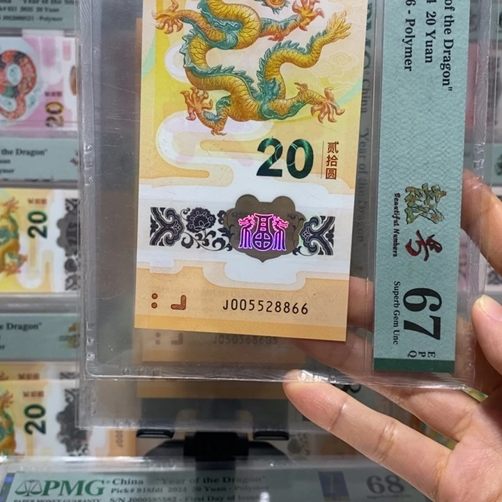 小龙钞如意王四对