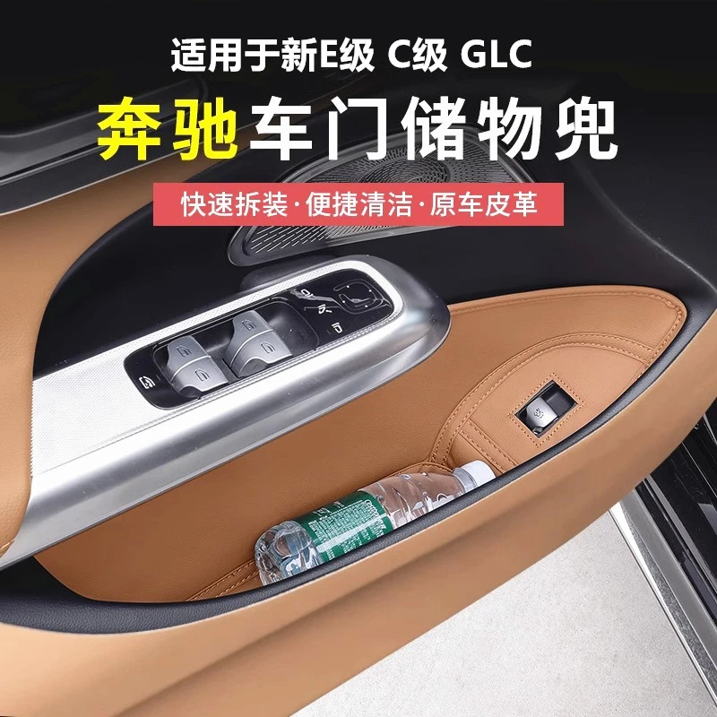 奔驰新E级C级GLC300/E300L/C260L门槽储物兜车门储物盒车内饰用品