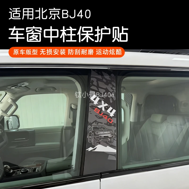 24-26款全新BJ40中柱贴纸B柱3D贴外饰贴个性4*4贴纸拉花贴纸
