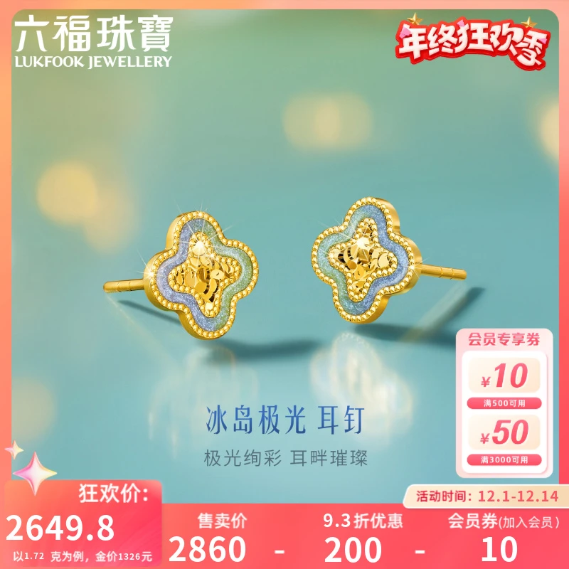 六福珠宝冰岛极光四叶草黄金耳钉足金耳环碎碎冰计价GJG0028DS