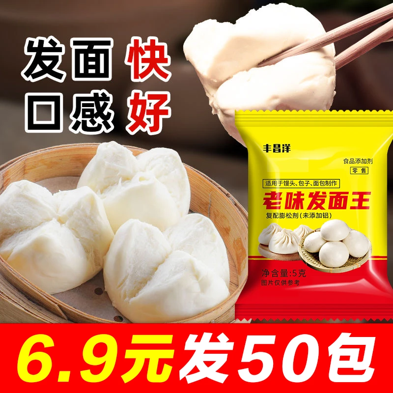 家用老味发面王 做包子馒头面点老面酵子快速发酵粉老面味发面宝
