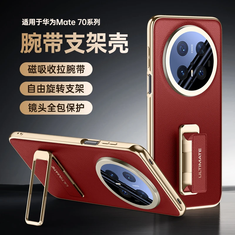 适用华为mate70手机壳镜头全包mate70pro腕带支架pro十高级感防摔